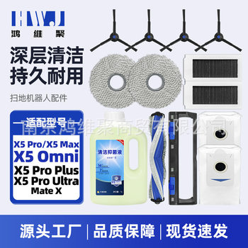 Suitable for Ecovacs Sweeping Robot X5 Pro Accessories: Side Brush, Filter, Dust Bag, Cleaning Cloth, Cleaning Fluid