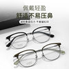 New Half-Titanium Glasses Frame for Men, Business Ultra-Light Retro Eyebrow Frame, Danyang Anti-Blue Light Half-Frame Myopia Glasses Frame