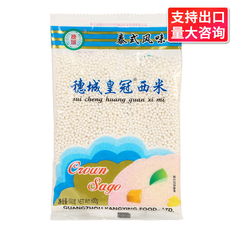 Suicheng Crown Small Sago 100g White Sago Taro Balls Coconut Milk Sago Dessert Baking Ingredients Commercial Ingredients Desserts