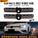 Подходит для Volkswagen Golf VW Golf MK7.5 GTI LED с подсветкой в сетке светящаяся решетка радиатора модификации переднего бампера