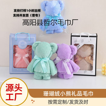 Customized Absorbent Towel, Coral Velvet Bear Souvenir, Holiday Gift Shop, Wedding Gift, Creative, Soft, Absorbent and Quick-Drying