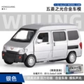 1:32 wuling light-box-silver