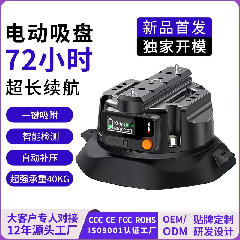 New Automatic Air Replenishing Electric Suction Cup Car Mobile Phone Sports Camera Super Suction Fixed Shooting Bracket Suction Cup