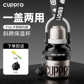 Cuppro thermos cup 2024 new men's and women's large capacity high color value 316L stainless steel tea cup