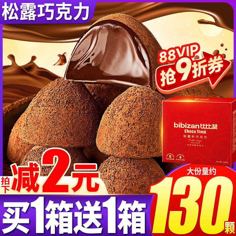 Bibizan Black Truffle-Shaped Chocolate Box Internet Celebrity Snacks Candy Wedding Candy Food (Cocoa Butter Substitute) 1