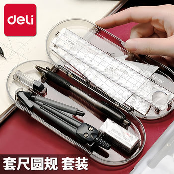 Deli 9591 Compass and Ruler Seven-Piece Set Exam Engineering Technology Set Ruler Student Compass Drawing Tool