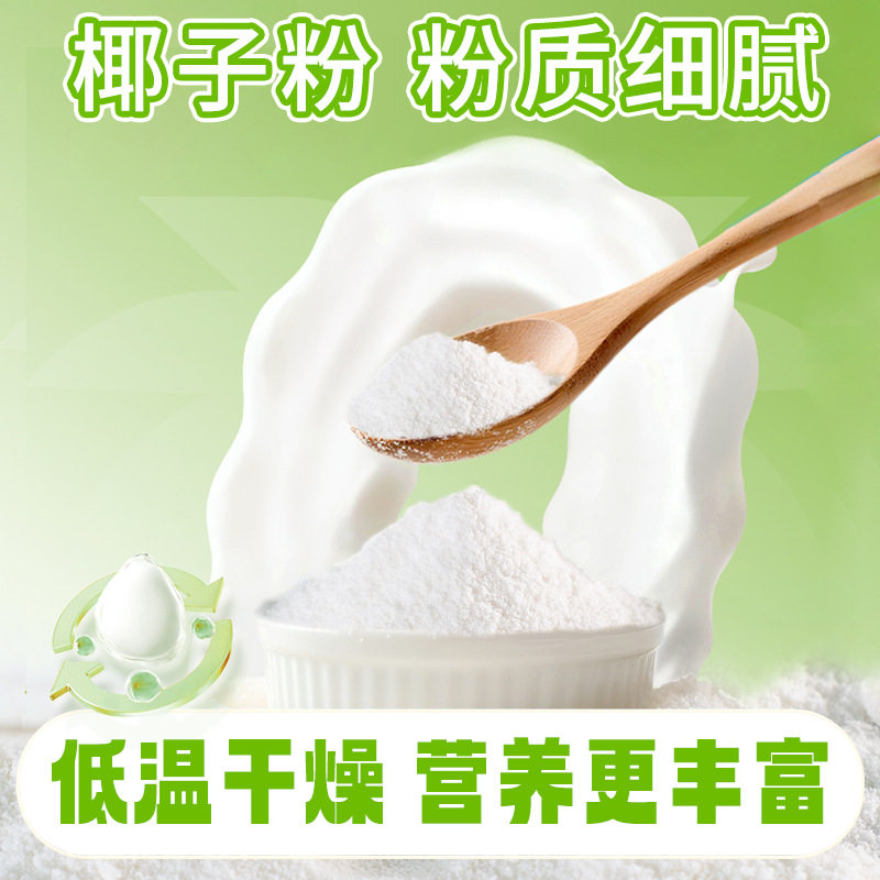 One Piece Drop Shipping Free Shipping Coconut Powder Water Soluble Coconut Milk Powder Coconut Milk Powder Spot Solid Beverage Raw Material Coconut Extract
