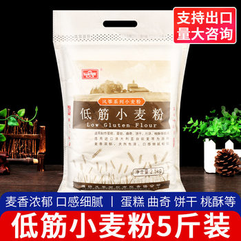 Postage kite low gluten wheat flour 2.5kg cookie cake biscuit cake flour 5kg low flour flour baking raw materials