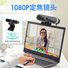 Brand Oem 1080P High-Definition Digital Camera Network Live Video Conferencing Plug and Play USB Camera