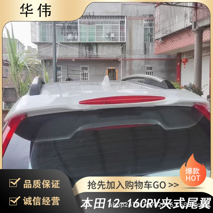 常州铭奥车辆厂家直供适用于本田12-16CRV夹式尾翼  无伤免打孔安