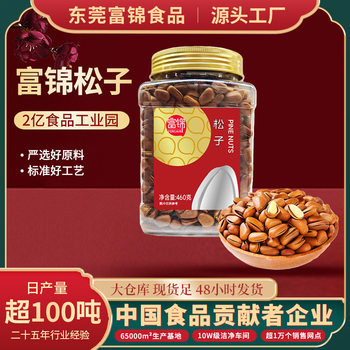 Fujin Canned 460g Pine Nuts New Year's Nuts Roasted Seeds Hand-Peeled Extra Large Capsules Original Dried Fruit Snacks Wholesale