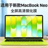 Подходит для ноутбука Apple MACBOOKNEO с закаленной пленкой 13-дюймовая защитная пленка 2026mac book neo