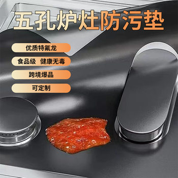In-Stock Five-Hole Gas Stove Mat, Non-Stick, High Temperature Resistant, Anti-Fouling, Anti-Oil, Cleaning Mat, Teflon Stove Mat, Gas Stove