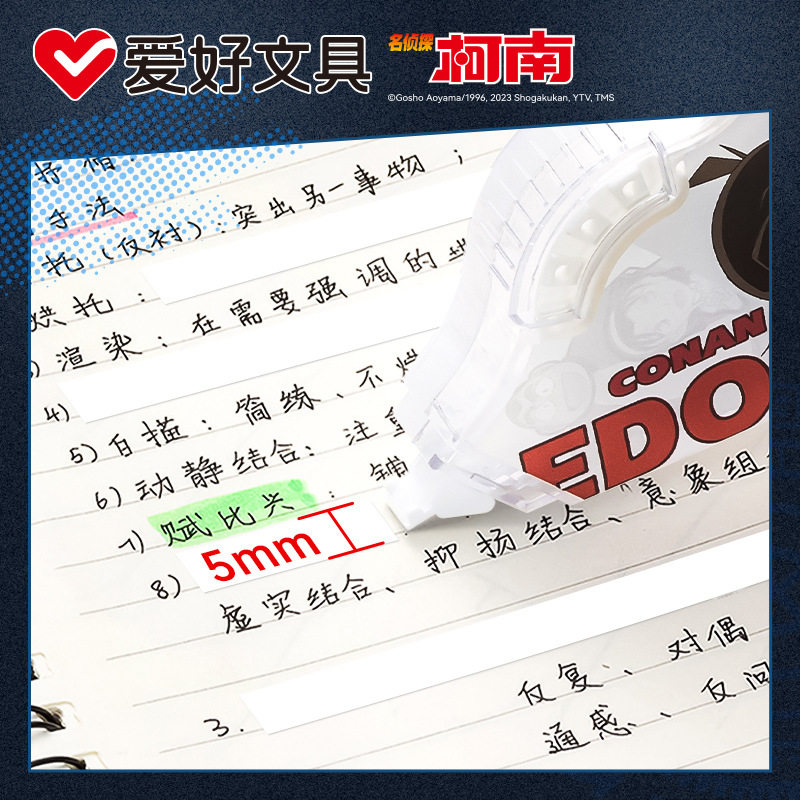 Hobby Conan correction belt large capacity smooth correction belt correction belt high color value Student supplies stationery wholesale