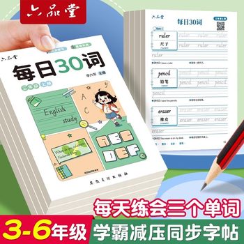 Decompression English copybook People's Education Edition Grade 3 Hengshui Italic Pupils Practice 30 English Words Every Day