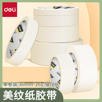 Deli 30672 masking tape 36mm * 20y paint protective film beauty seam easy to uncover masking crepe paper