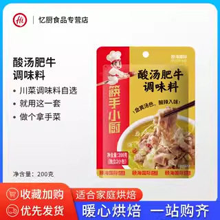 Haidilao chopsticks hand kitchen sour soup fat cow seasoning 200g household golden sour and spicy golden soup seasoning sauce sauce cooking bag