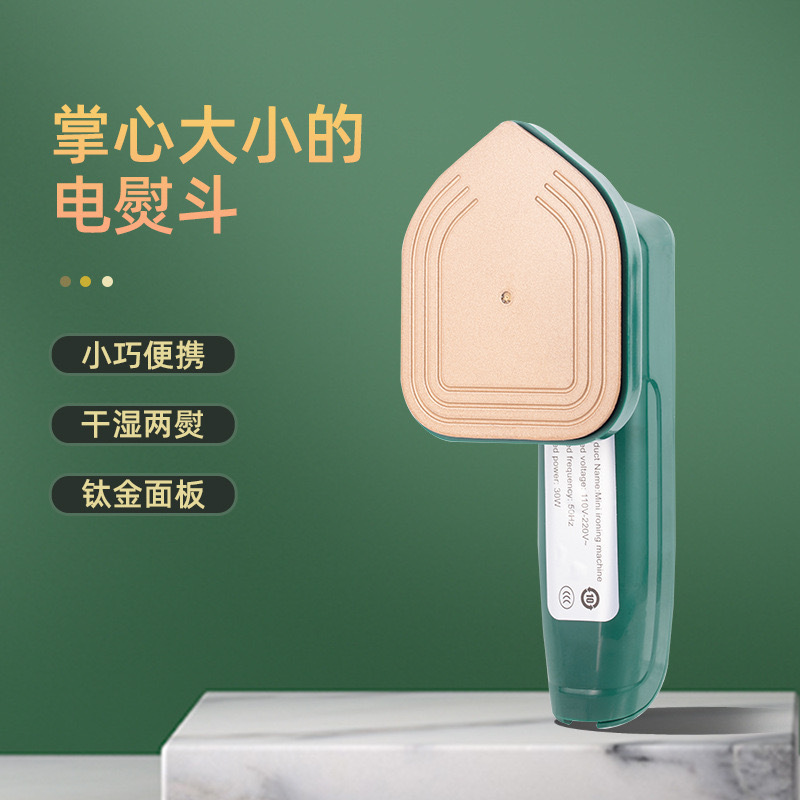 手持熨烫机即热烫衣机便携式烫斗家用小型迷你蒸汽电熨斗挂烫机