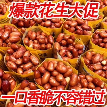 Salted Peanuts, Raw Crispy Snacks for Drinkers, Multi-Flavored Crispy Snacks, Red-Skinned Small Packages, Casual Fresh Snacks for Drinking