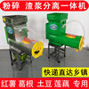 Household Pulp Separator for Potato and Sweet Potato Starch, Small Starch Machine for Processing Cassava, Crushing Potato and Sweet Potato Powder