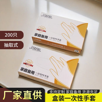 Disposable Gloves Boxed Exposable Thickened Film Catering Lobster Inspection Food Hygiene Plastic PE Gloves