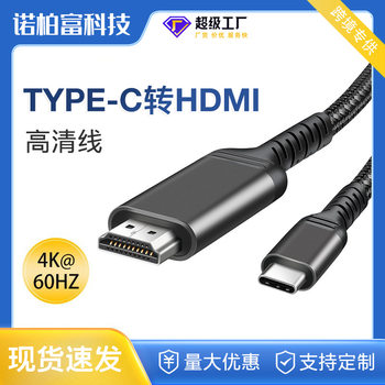 type-c to hdmi 2m supports 4K60hz resolution typec to hdmi female HD adapter wholesale