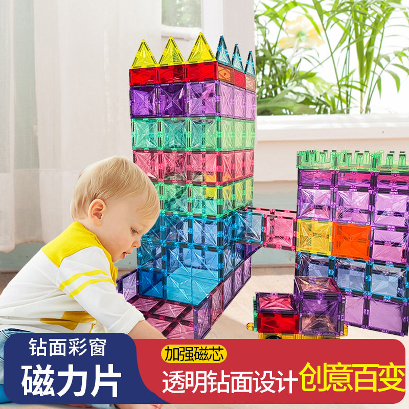 彩窗磁力片补充片拼图益智玩具积木散片磁性积木儿童磁铁玩具
