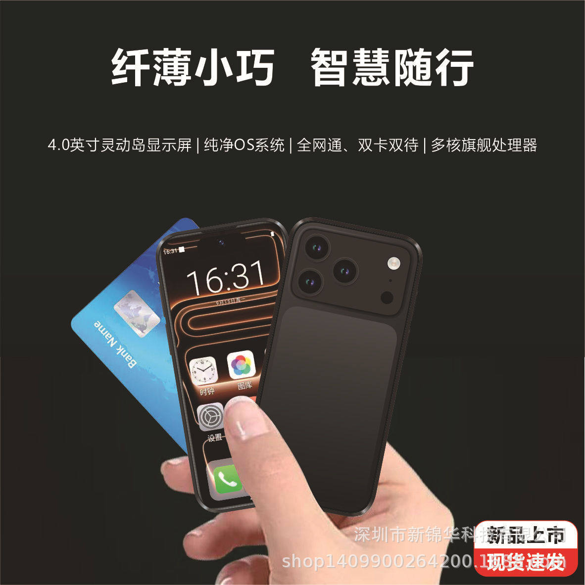 新迷你S17promax智能手机纯净系统超小屏幕4.0英寸安卓手机未拆封