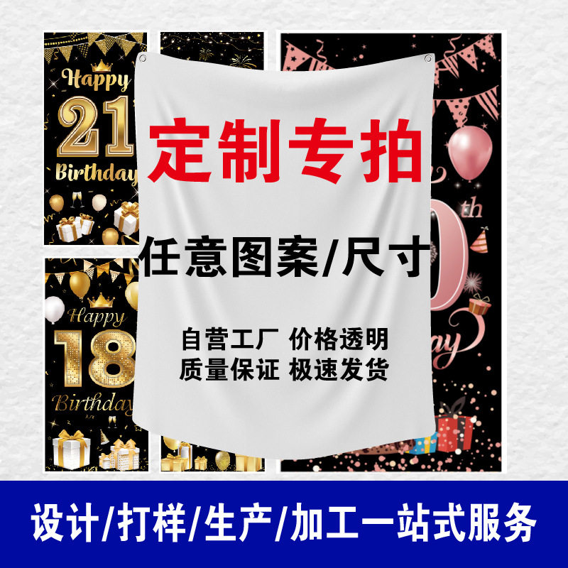 源头工厂生日横幅涤纶乙烯基生日派对活动气氛户外装饰用来图