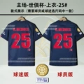 2526 paris home-shijie cup armband-top-25#-n.mendes
