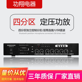 Factory wholesale power amplifier four-zone control constant pressure and resistance mall advertising high-power Bluetooth power amplifier