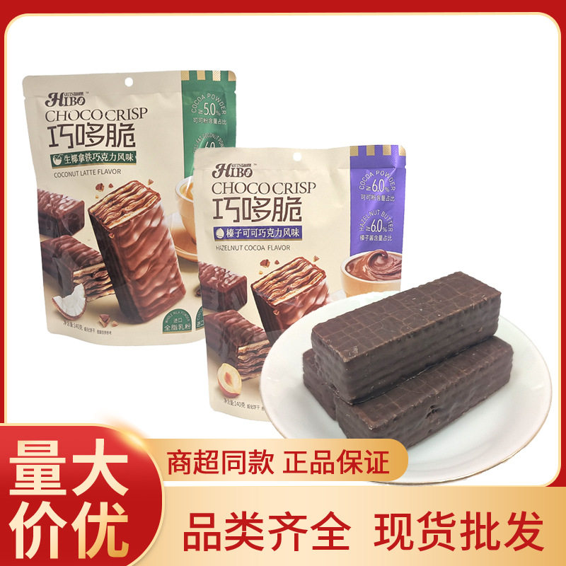 Han Shi Hazelnut Chocolate Sandwich Wafer Raw Coconut Latte Chocolate Flavor Biscuits Pastries Snacks Wholesale