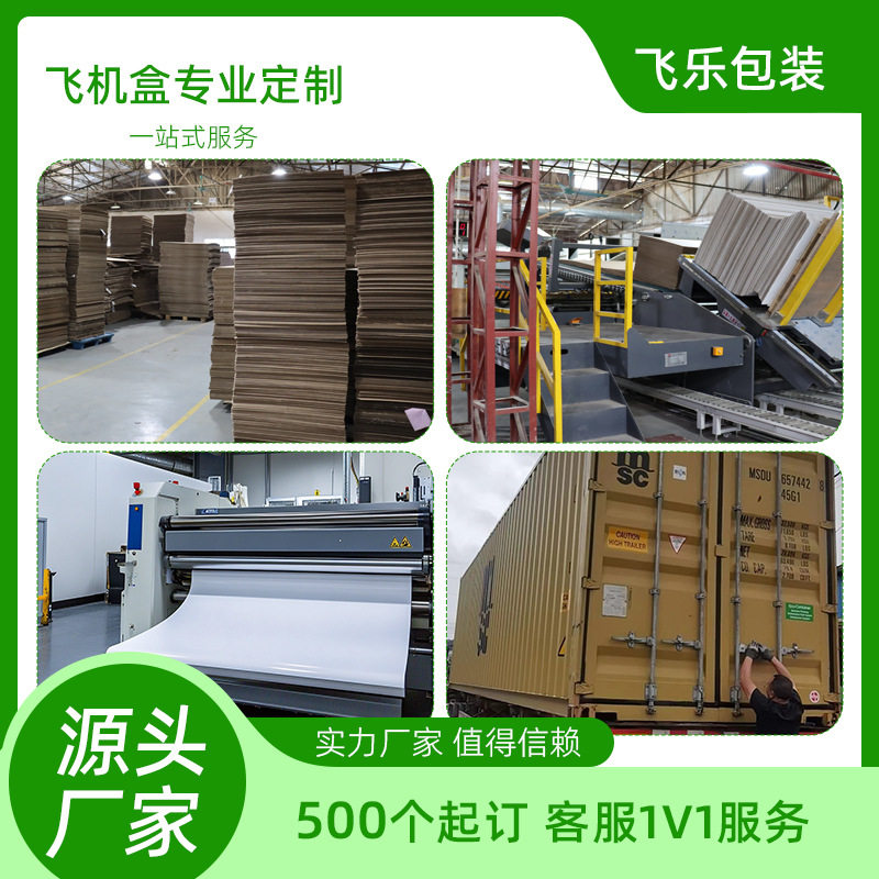 Flying machine box large and medium small size in stock clothing underwear storage packaging box wholesale mobile phone case express packaging carton