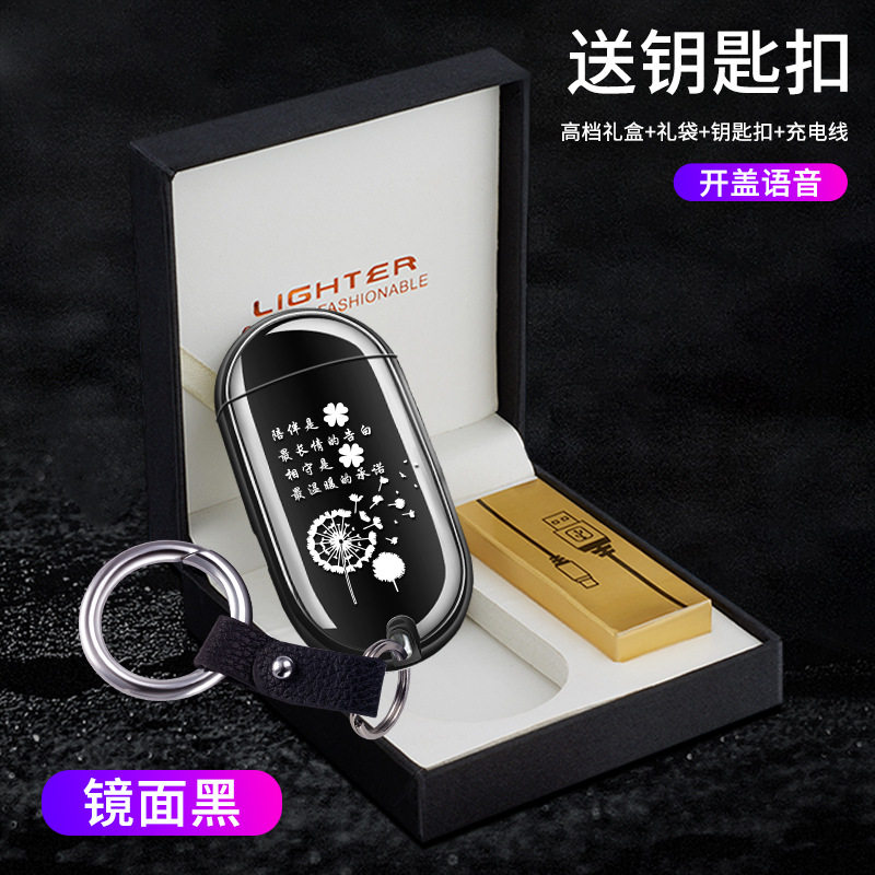 语音充电打火机送男友男士高档防风钥匙扣网红创意个性批发高颜值
