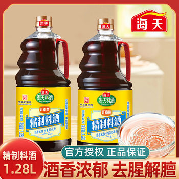 Haitian Premium Cooking Wine 1.28L Seasoning Barrel for Removing Fishy Smell, Commercial Cooking, Removing Odor, Kitchen Cooking Large Barrel Authentic