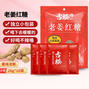 Gusong Brown Sugar, Ginger Brown Sugar 260g, Sugar Cane Sugar Sachet Brown Sugar 26g*10 Bags, Health-Preserving Ginger Tea Brown Sugar Cubes