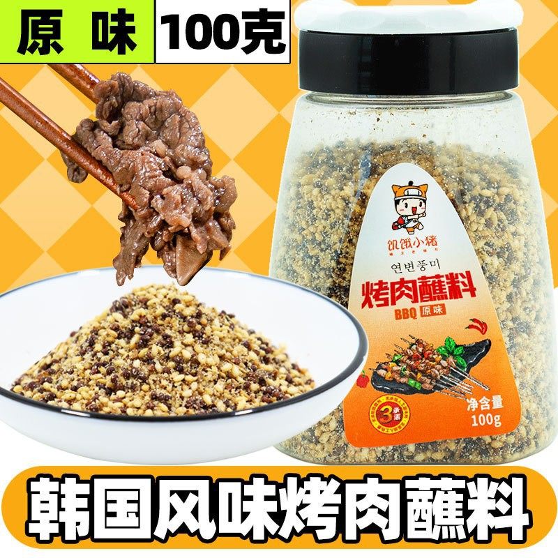 Hungry pig cumin barbecue dipping sauce bottled barbecue seasoning string hot pot dry dish dry seasoning 100g