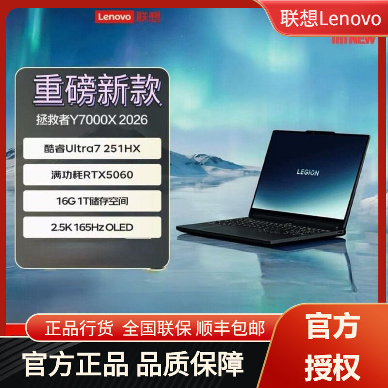 Lenovo Savior Y7000X 2026 новый игровой ноутбук U7 251HX16G 5060 Изображение 1