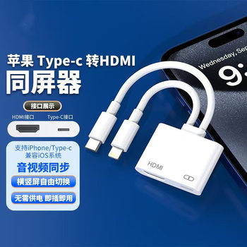 Power-free same-screen HDMI adapter for Apple mobile phone screen TV display audio-visual adapter