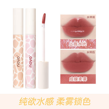 NOVO soft mist mirror Water Light Lip Glaze lip yarn waterproof sweat-proof non-stick Cup lipstick student plain face White wholesale
