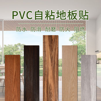 Saigo PVC Self-adhesive Flooring New Chinese Moisture-proof Fireproof Self-adhesive Floor Leather Thickened Wear-resistant Plastic Plastic Flooring