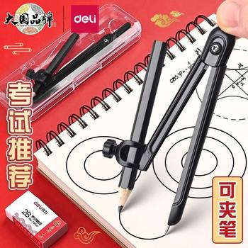 Deli Lianzhong Ternary compasses Can Clamp Pen Test Special 2-piece Set of compasses Pen Type compasses Drawing Drawing 72159