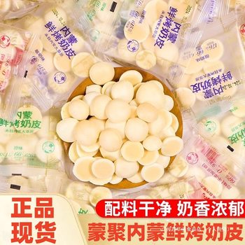 Mengjue Inner Mongolia Fresh Roasted Milk Skin Yogurt Original Milk Slices Sucrose-Free Leisure Dairy Products Crisps Candy Snacks
