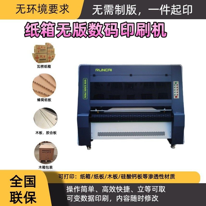 Carton Box Small Batch Single Order No-Version High-Speed Digital Printing Machine Source Factory Direct Corrugated Carton Printer