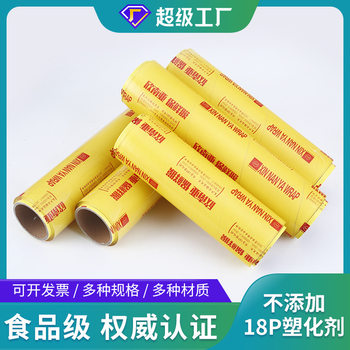 Cling Film Wholesale Food Grade Commercial Large Roll Special Disposable Household Kitchen Refrigerator Xinheast Asian Cling Film