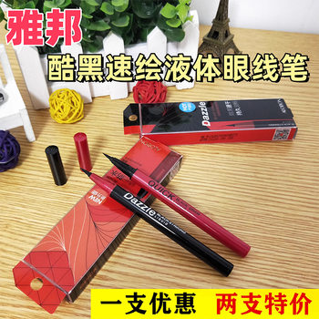 Yabang Dazzling Black Eye-Catching Liquid Eyeliner Pen Cool Black Quick-Drawing Liquid Eyeliner Black Sponge Head Long-Lasting Black Smooth