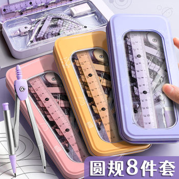 7-Piece Compass and Ruler Set, Multifunctional Professional Metal for Primary School Students, Small Fresh Drawing Stationery for Junior High School Students