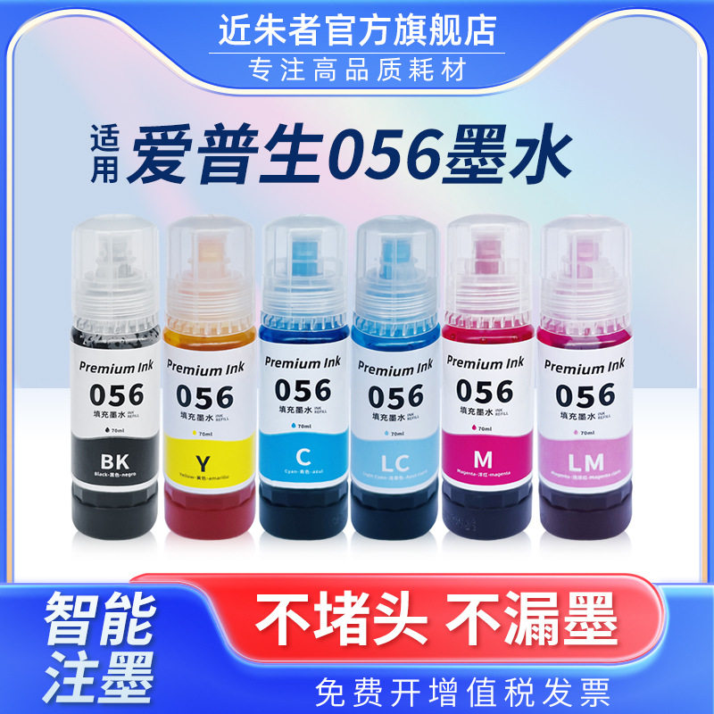 For Epson L18058 ink epson L8058 inkjet printer 056 ink cartridge type special ink