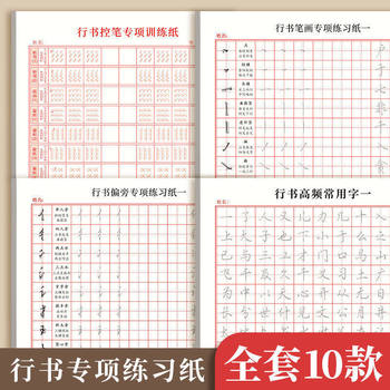 Calligraphy Practice Book for Adults, Pen Control Training, Stroke and Radicals, Introductory Cursive Script, Tianzi Grid Hard Pen Calligraphy Paper
