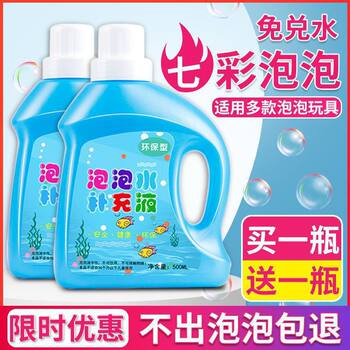 Children's Bubble Machine Special Non-Toxic Concentrated Liquid Internet Celebrity Blowing Bubbles to Supplement Colorful Bubble Water Large and Small Bubbles Without Mixing Water